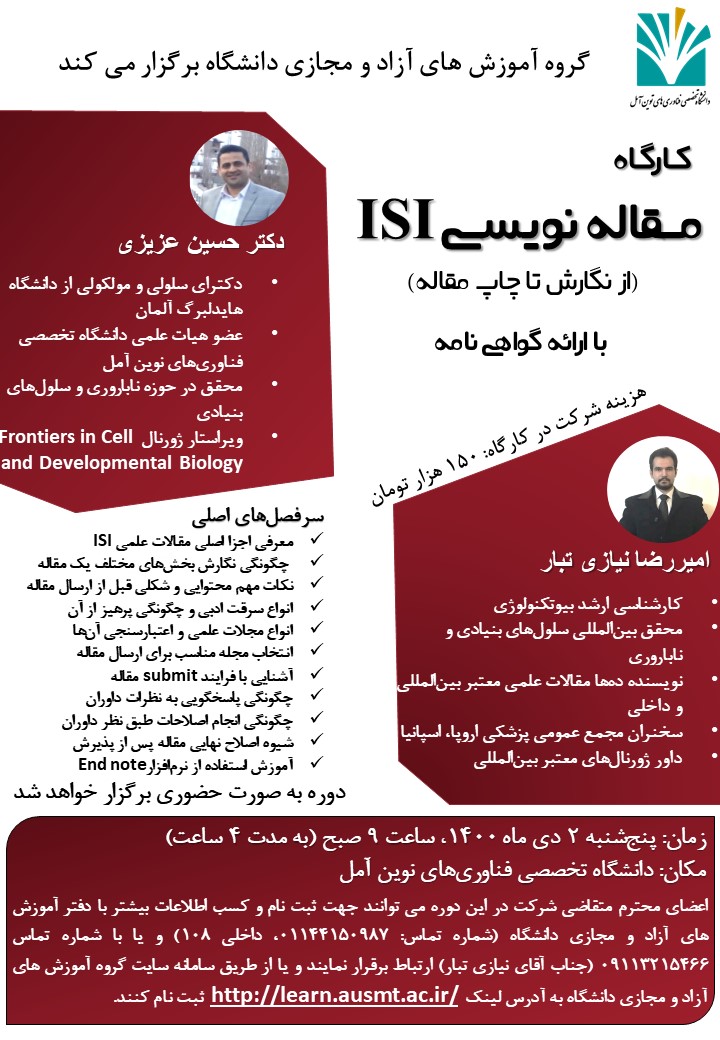 برگزاری کارگاه مقاله نویسی ISI از نگارش تا چاپ	